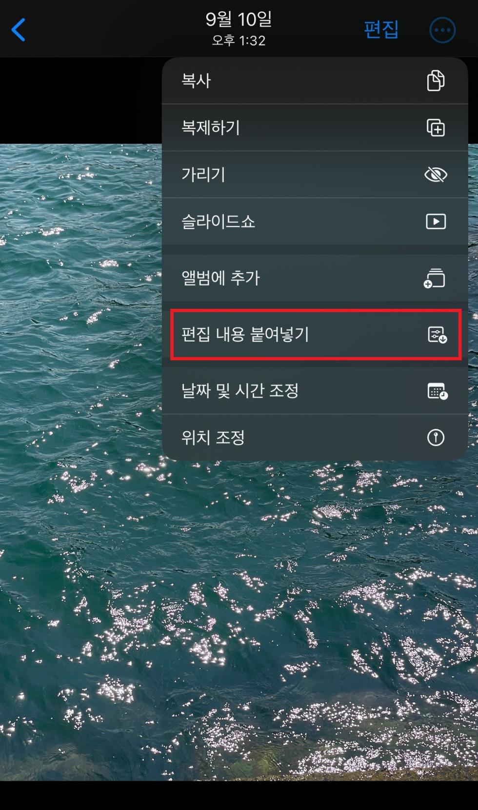 아이폰 사진 보정 정보 복사하는 방법