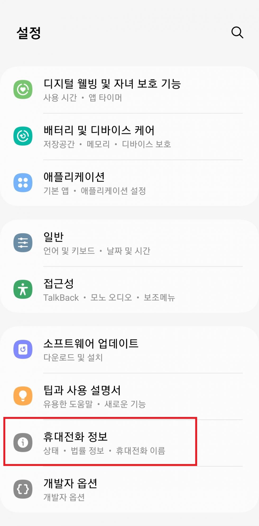 느려진 휴대폰 속도 해결 방법