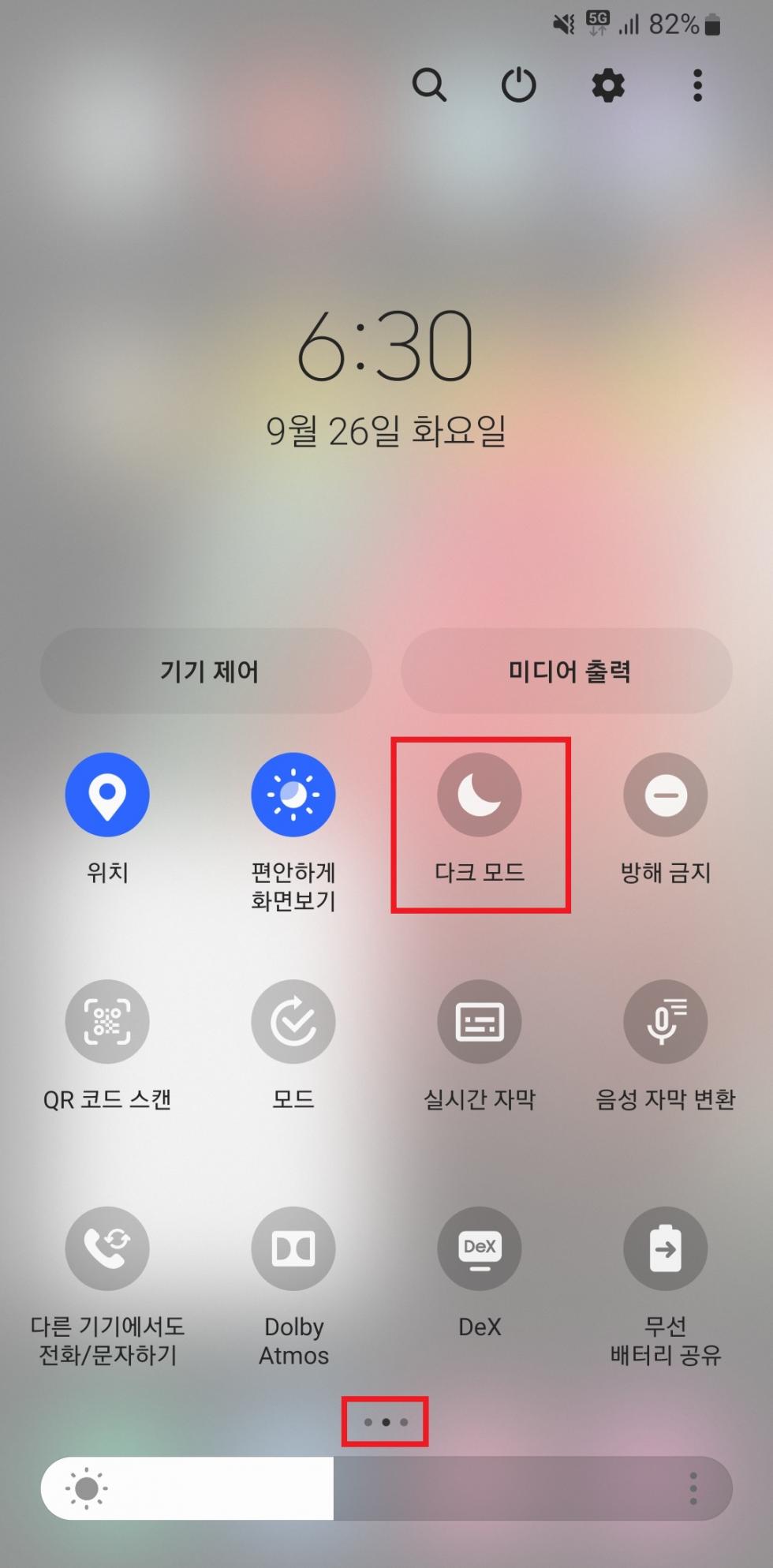 갤럭시 다크모드 설정 방법