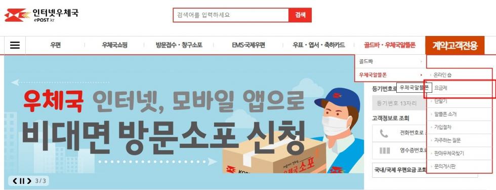 [알뜰폰] 우체국 알뜰폰