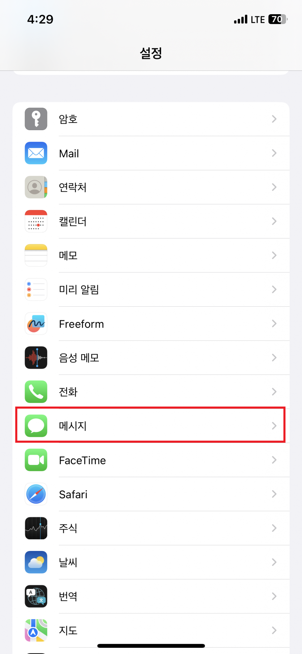 아이폰 스팸 차단 해제 방법