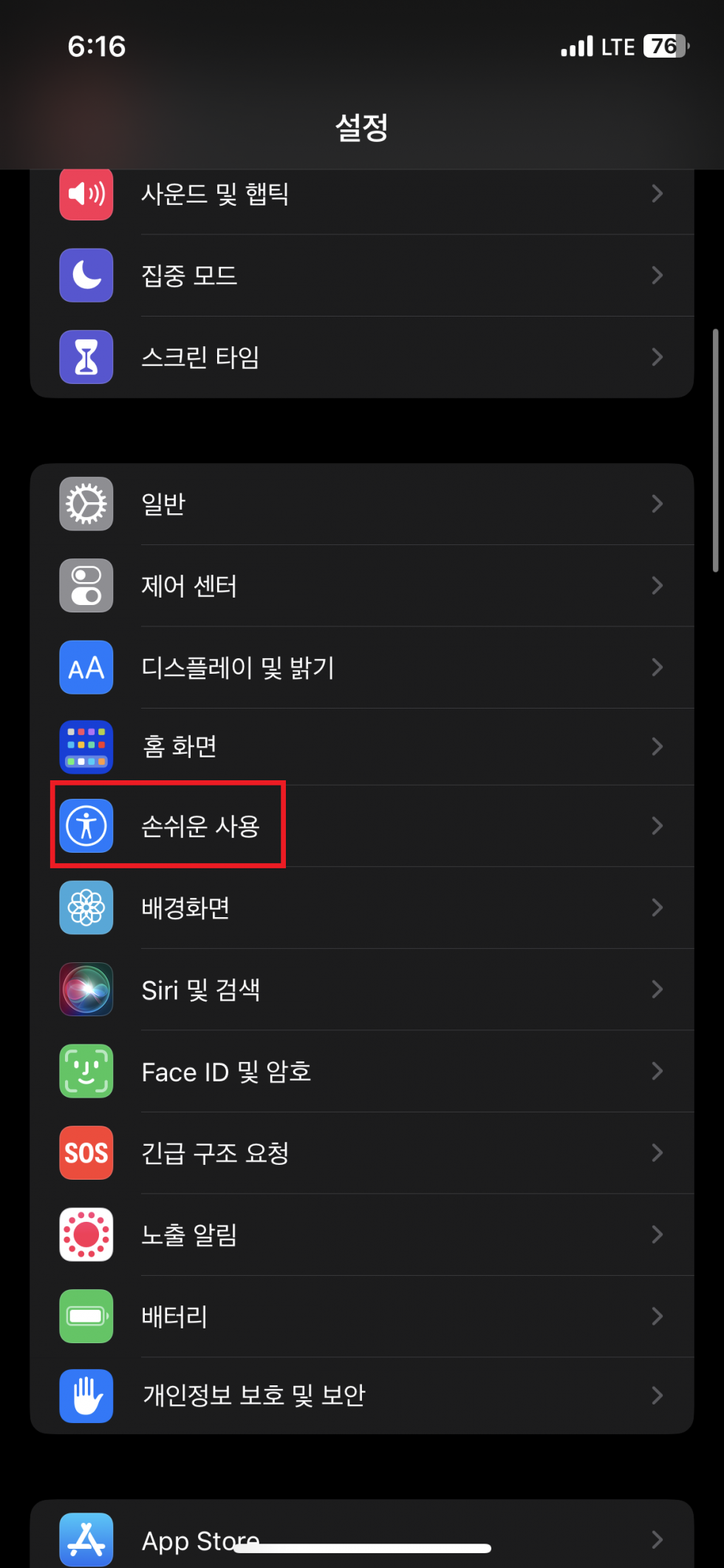 아이폰 스크롤 캡쳐 하는 방법