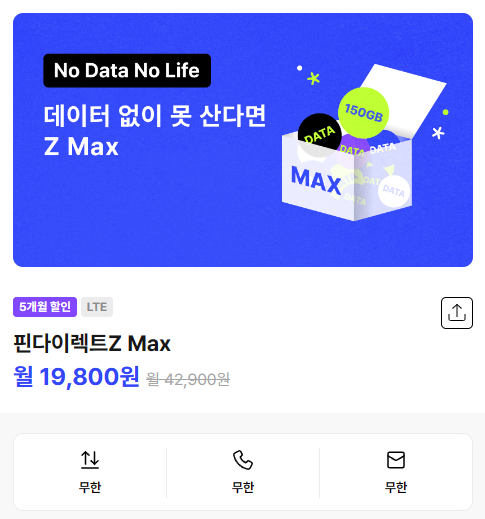[알뜰폰] 핀다이렉트