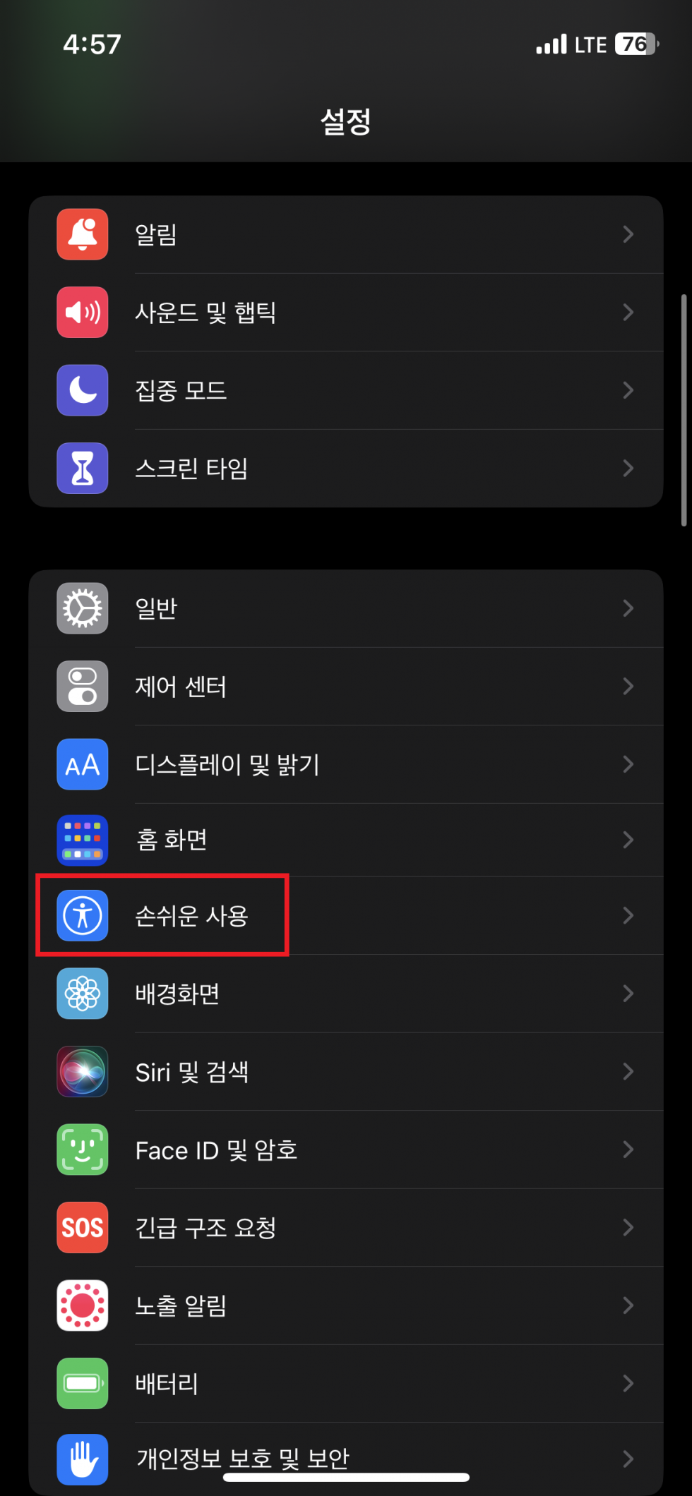 아이폰 화면 자동 밝기 조절 끄는 방법