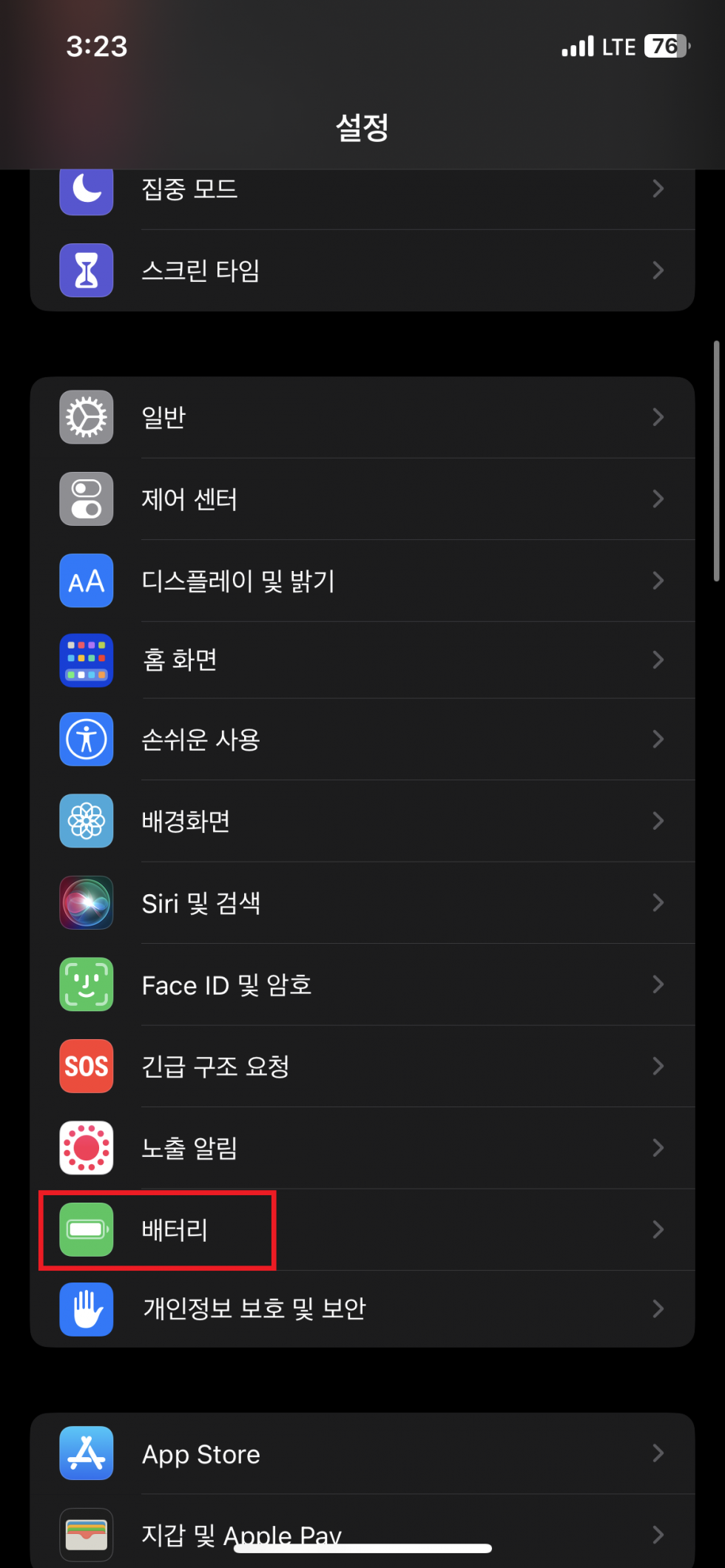 아이폰 배터리 교체 비용