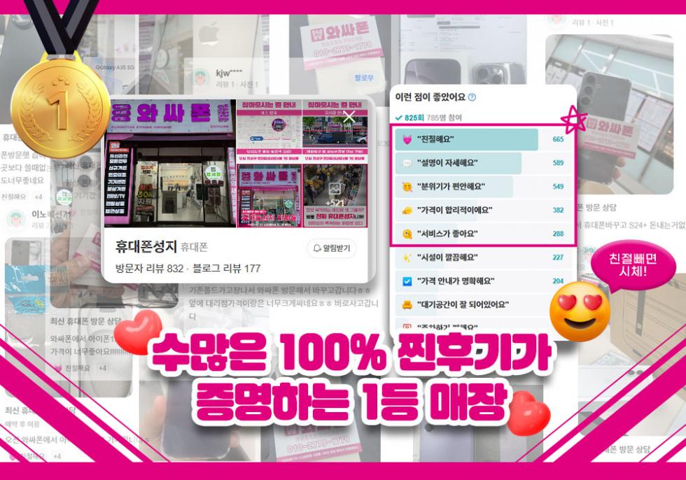 휴대폰성지 와싸폰 오션점 ㅣ 특가 이벤트 소식!!!!