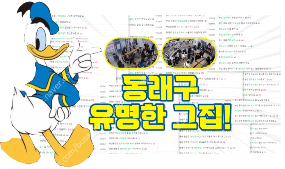 부산 휴대폰성지 동래온천 핸도날드 부산 전지역에 소문난 휴대폰 제일 유명한 집