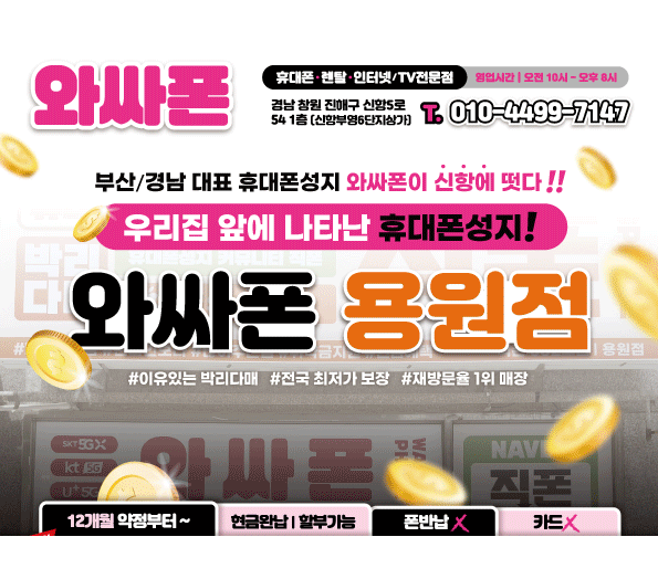 경남 1등 인증 매장! 진해/용원/신항ㅣ #찐성지 #완납폰 #버스폰 #차비 #특가 #인터넷100만원