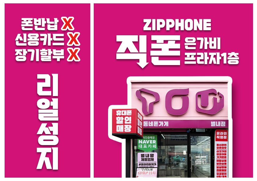 ♨️♨️♨️남양주 성지♨️♨️♨️ 카드할부X, 폰반납X, 결합 강요X 최저가로 모십니다!!