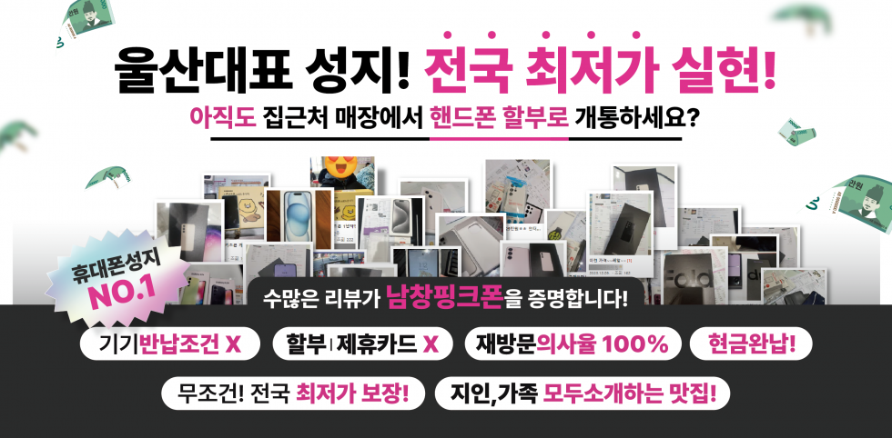 울산 휴대폰 성지 !!! 키즈폰도 여기가 최고!! 아직도 부가서비스 4~5개씩 가입하며 구매하시나요?? 다른곳 볼 필요 없습니다 (제휴카드x) (부가장난x) 그대로 보고오세요