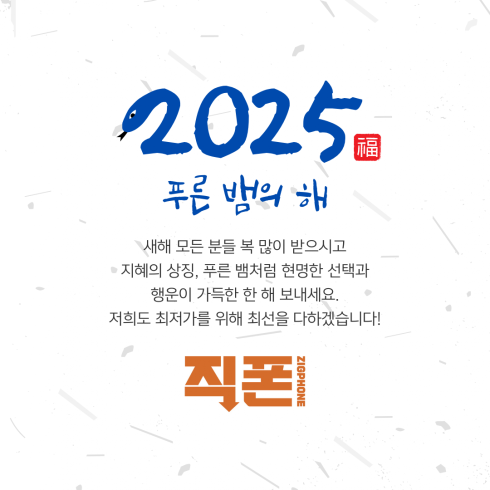 2025 을사년 새해 복 많이 받으세요~