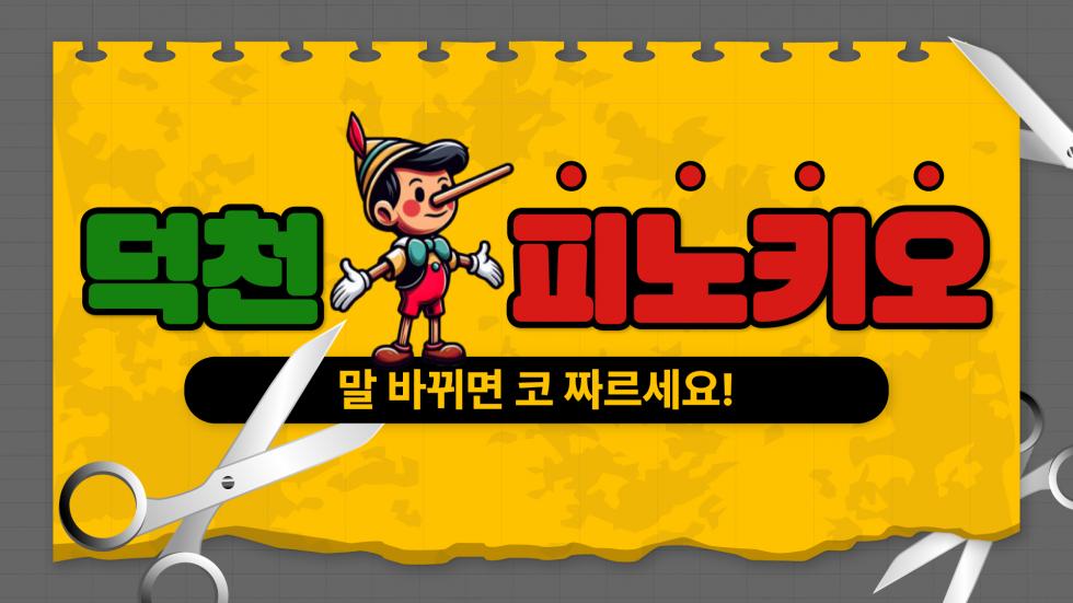 부산 덕천 휴대폰성지 피노키오/ 부가서비스 필수아님 / 적힌내용 그대로 말 바뀔시 코자르세요 (가위지참 필수)