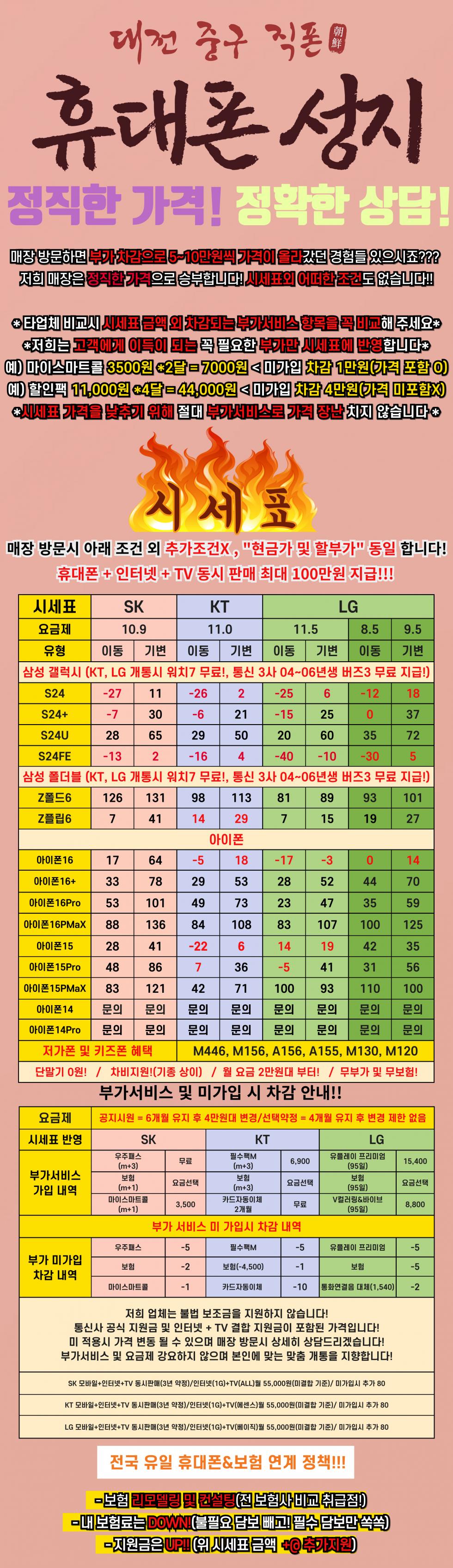 휴대폰성지 서대전점 1월9일 시세표!