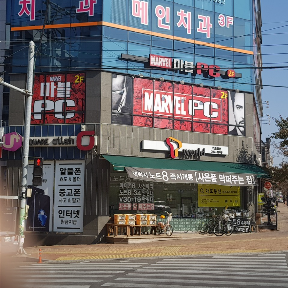가호통신 진주점