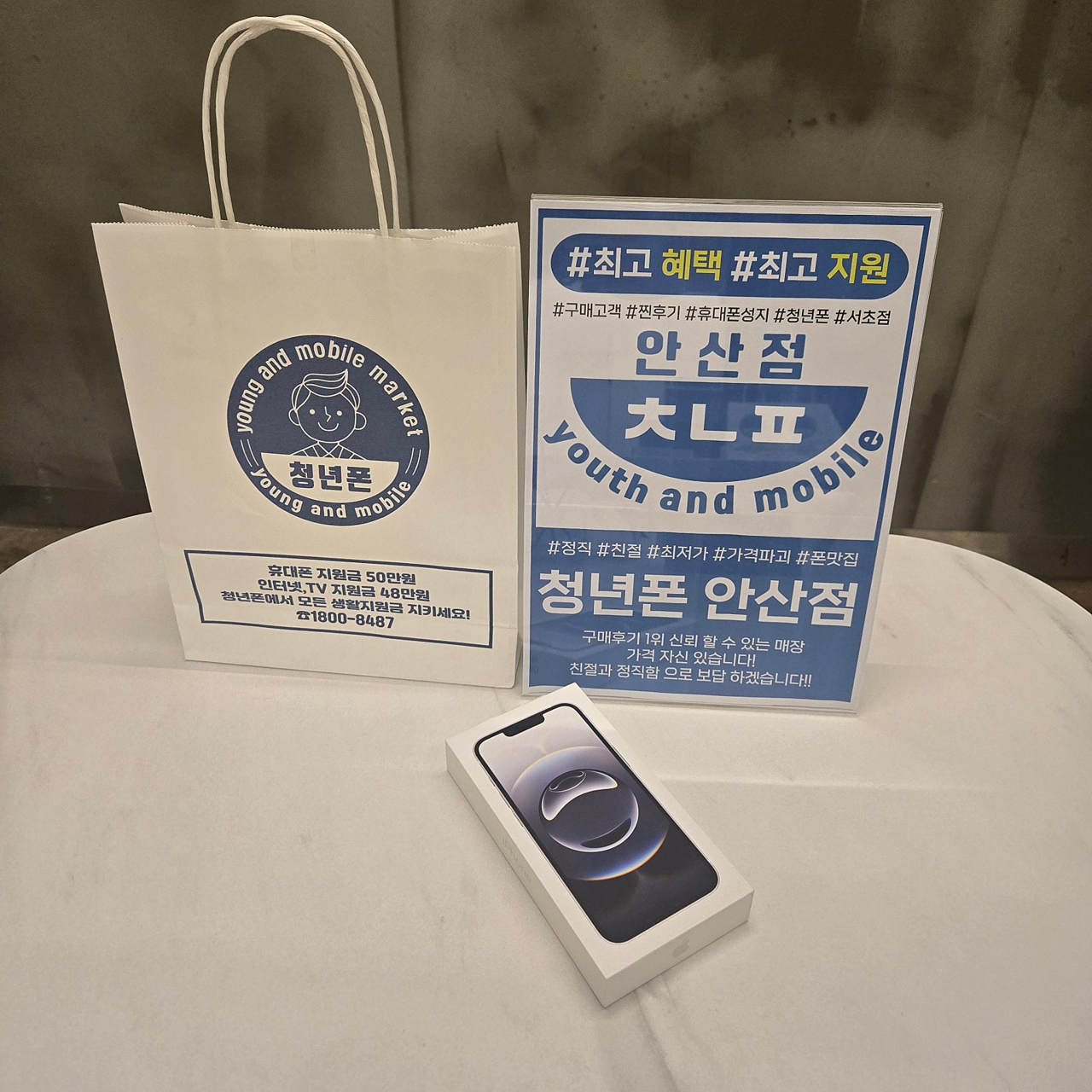 안산청년폰 넘 좋아요ㅎㅎ