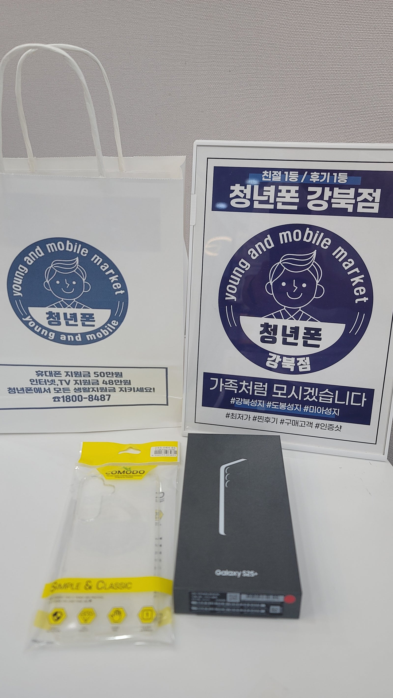 청년폰 강북점 S25구매후기