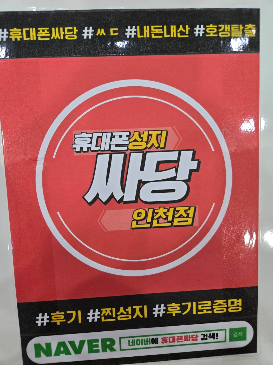 휴대폰성지 싸당 인천점 s25 구매후기
