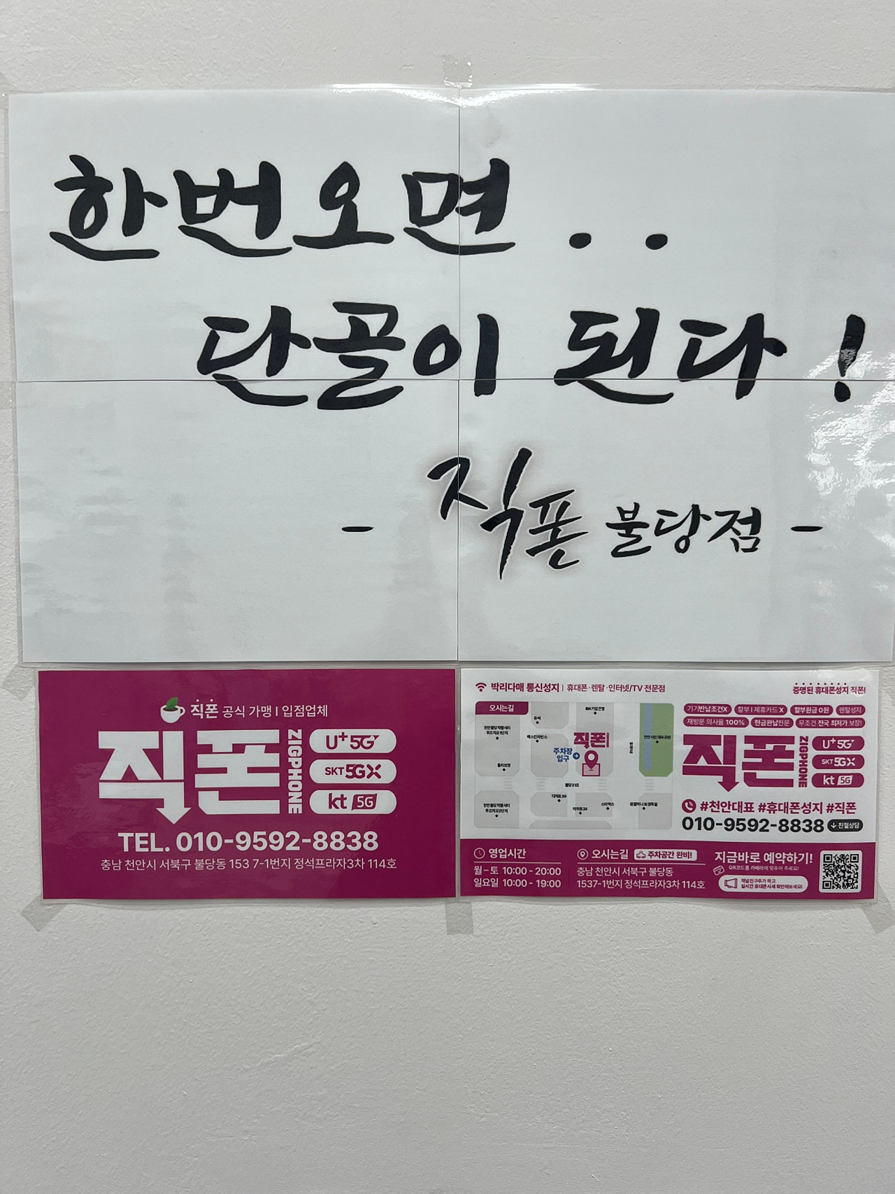 다른곳 비교할 필요없네요 여기가 제일 쌉니다 천안 직폰 불당점