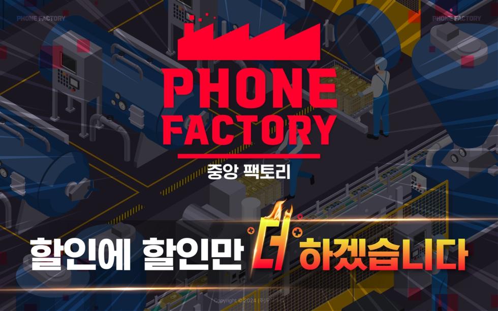 부산 휴대폰성지 중앙팩토리 거품 없는 가격으로 모시겠습니다