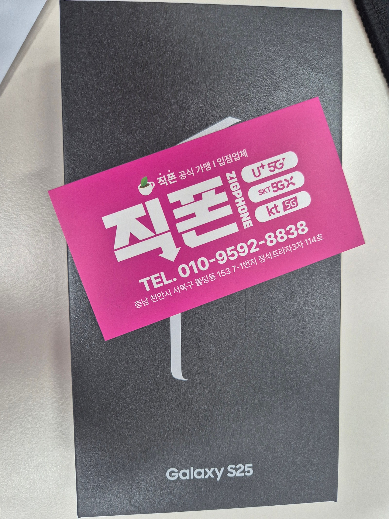 S25 SK기변 대란이네요 ㄷㄷ천안 직폰 불당점