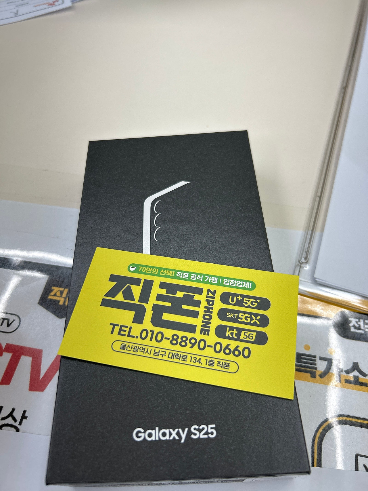 울산 무거동 직폰 S25 후기