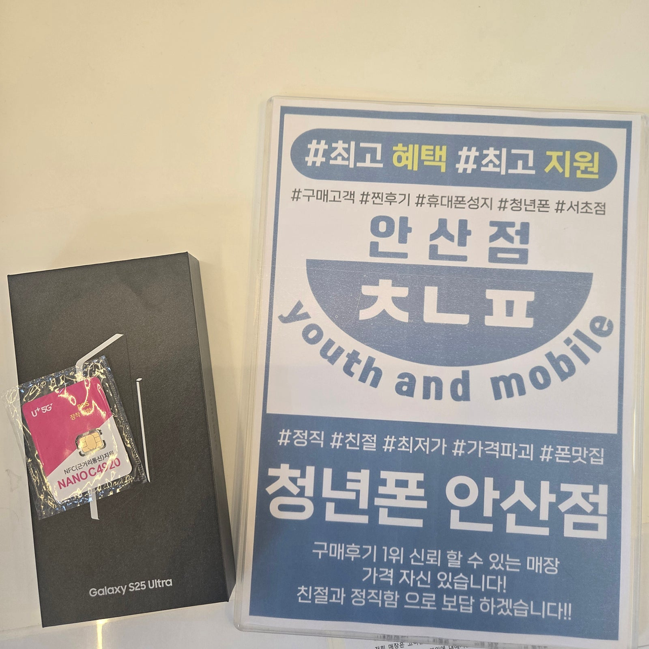 청년폰 안산점에서 기변했어요
