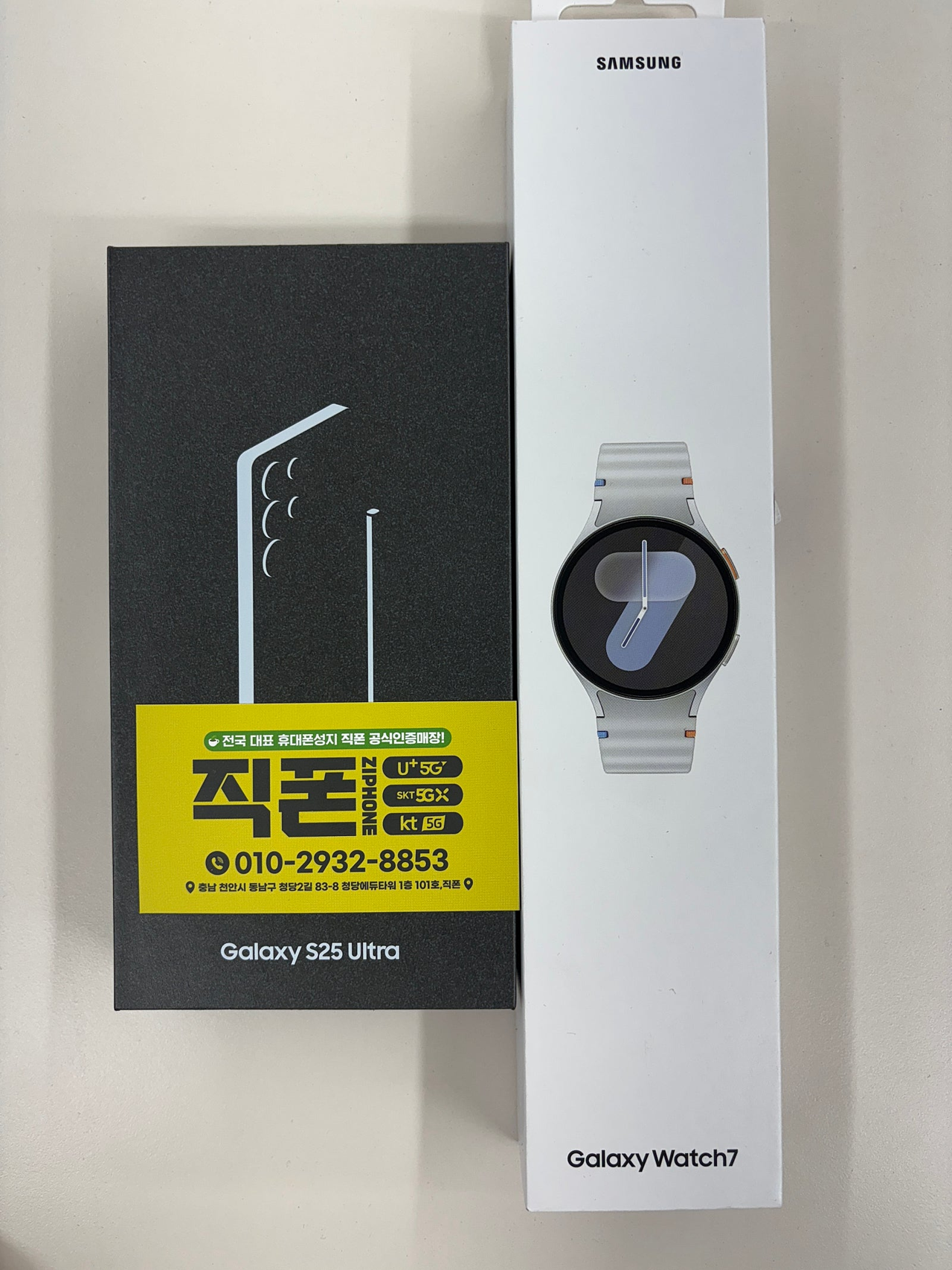 천안휴대폰성지 청당 직폰에서 엘지기변 s25울트라 20만원대 구매하고 워치7 도 공짜로 받았네요