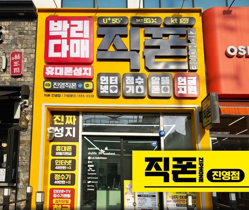 [직폰 직영점] 경남 김해 창원 마산 상남 휴대폰성지ㅣ지원금 미친수준 추가!! 뭘 해도 차비지급 ㅣ 알뜰폰,선불폰 가입가능ㅣ인터넷TV 바꾸고 나트랑 비행기표 예약하세요~!ㅣ비교환영ㅣ할부가능