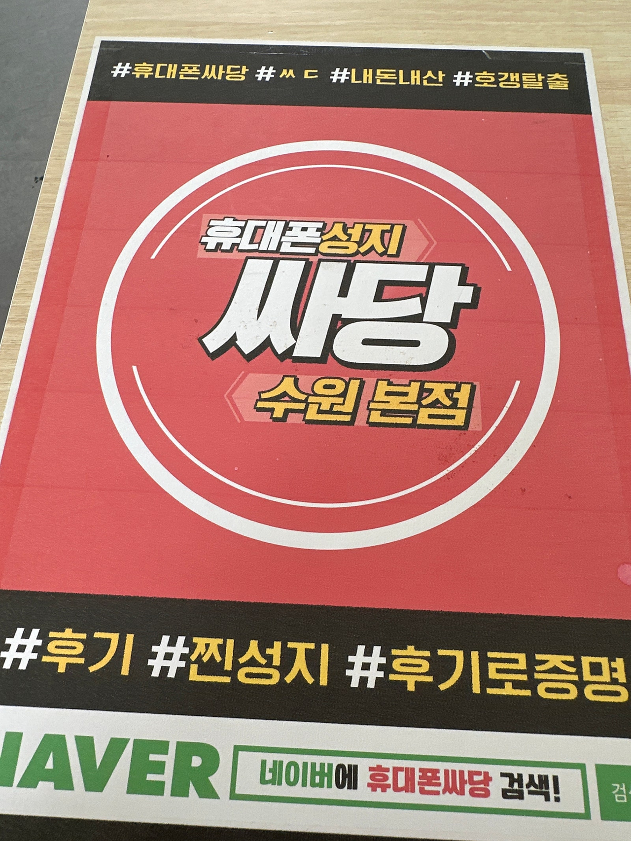 싸당수원에서폰샀어요