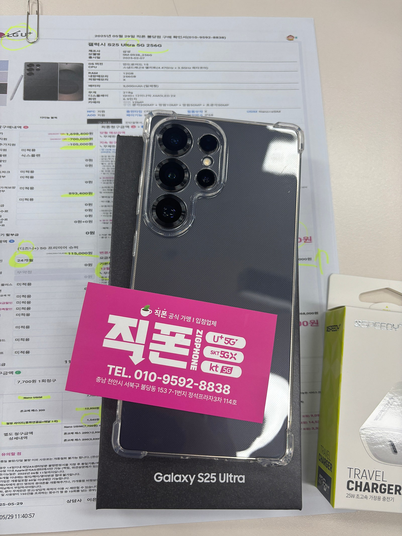 천안. 울트라