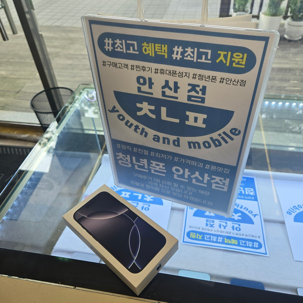 청년폰 안산점에서 바꿨습니다