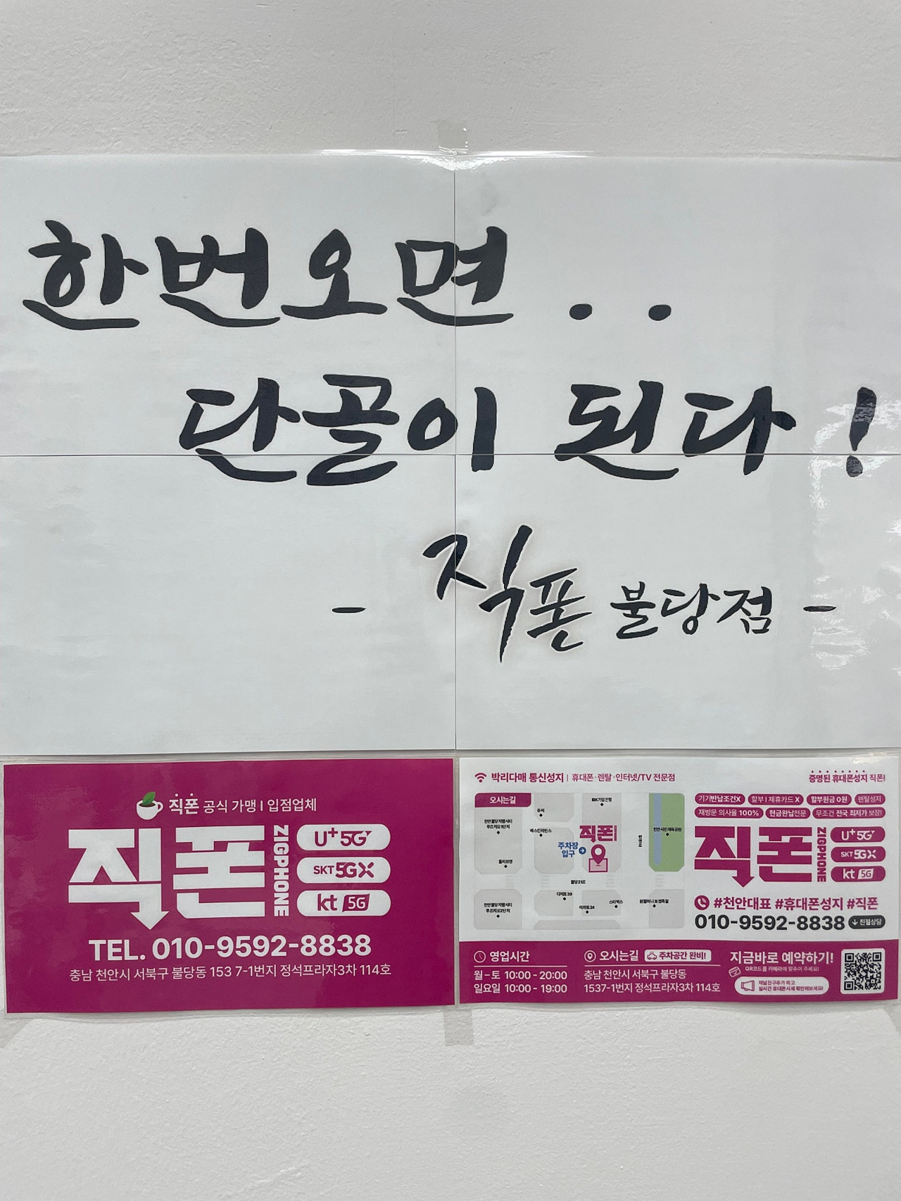 직장동료 소개로. 왔어요 유명할정도로 저렴하네요. 너무싸서 놀랬어요^^ 천안 직폰 불당점