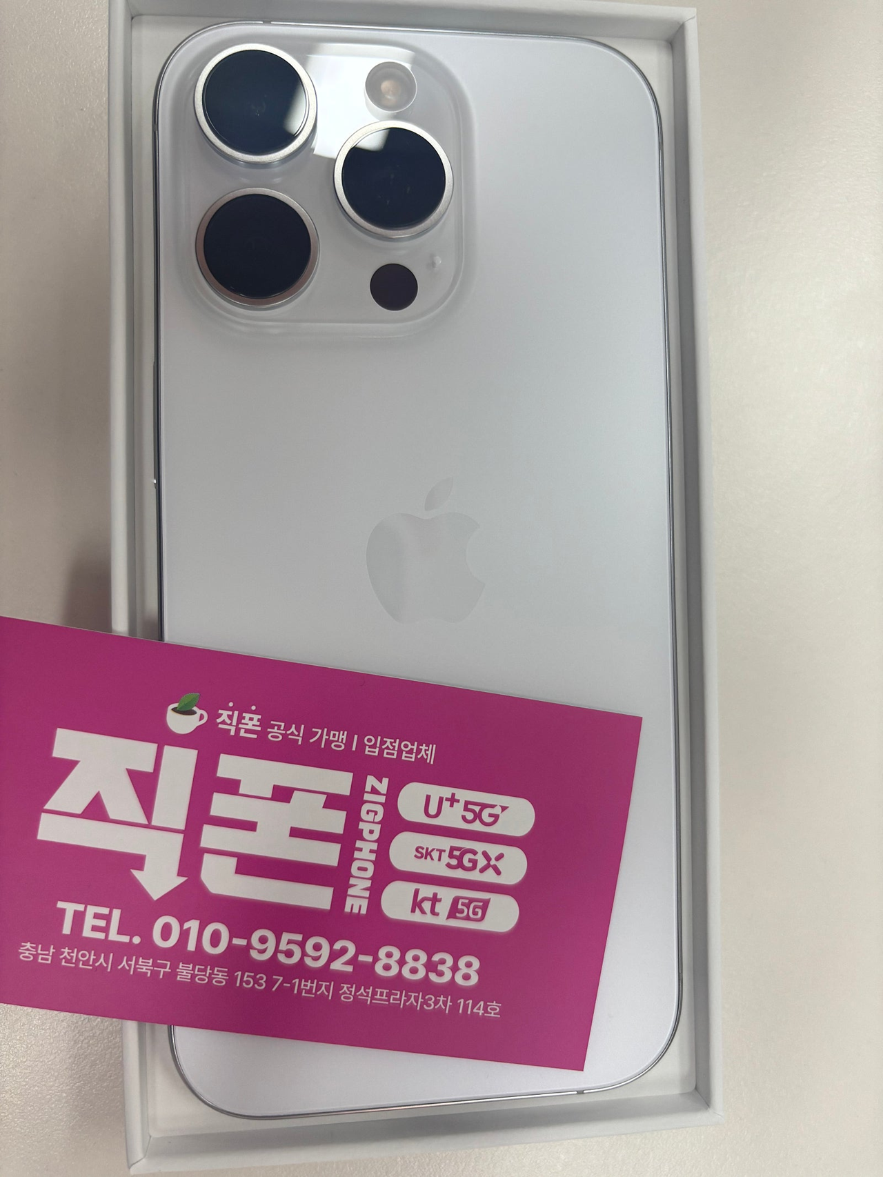 이쁜 아이폰 이쁜 언니한테 개통했어요 진짜싼거는 인정합니다 ㅎㅎ 천안 불당동 직폰