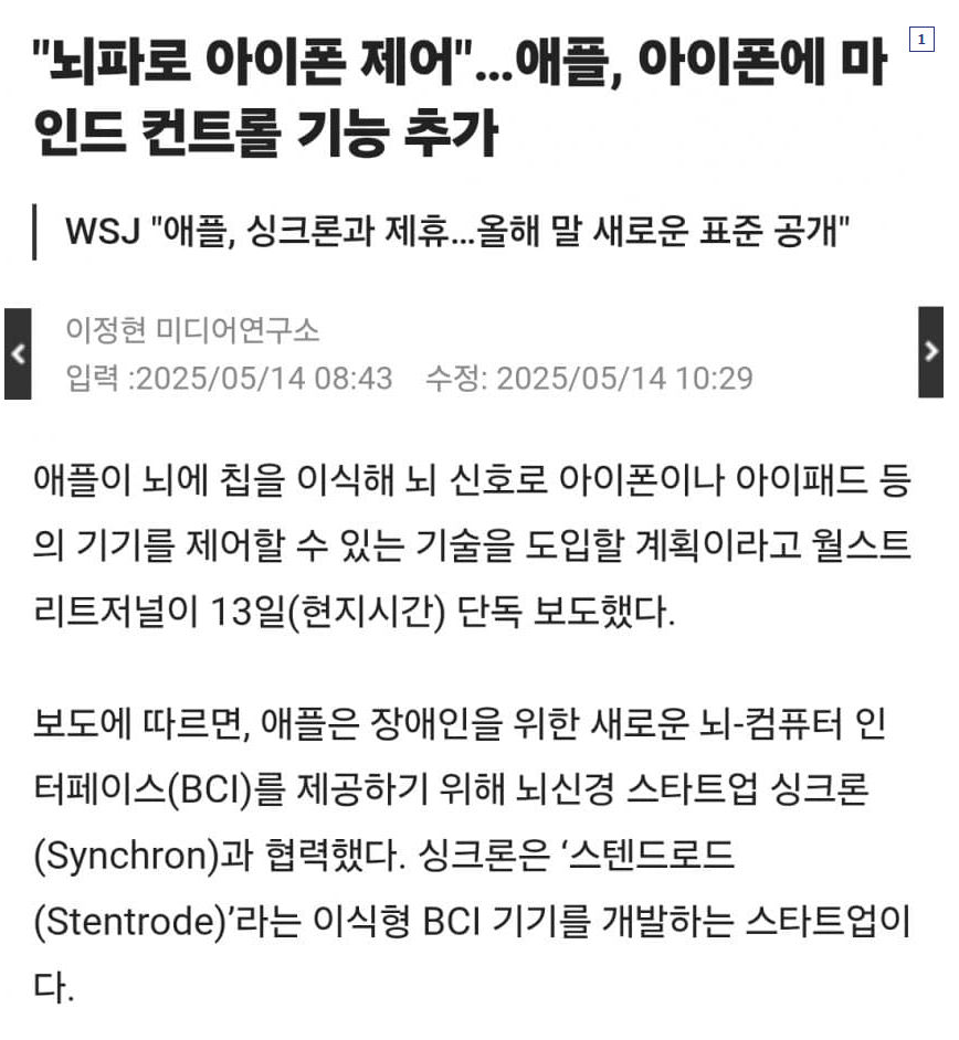 뇌파로 아이폰 제어가능하다고???