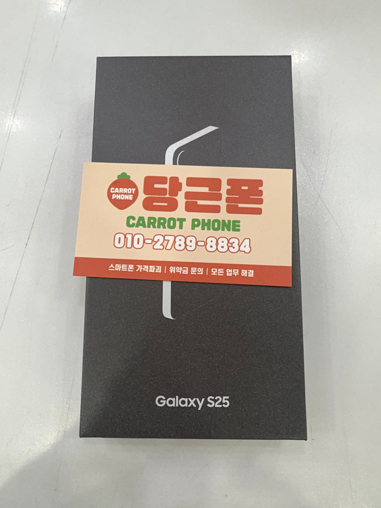 김해율하 경남은행 옆 갤럭시 S25 차비 ㅅ ㅅ