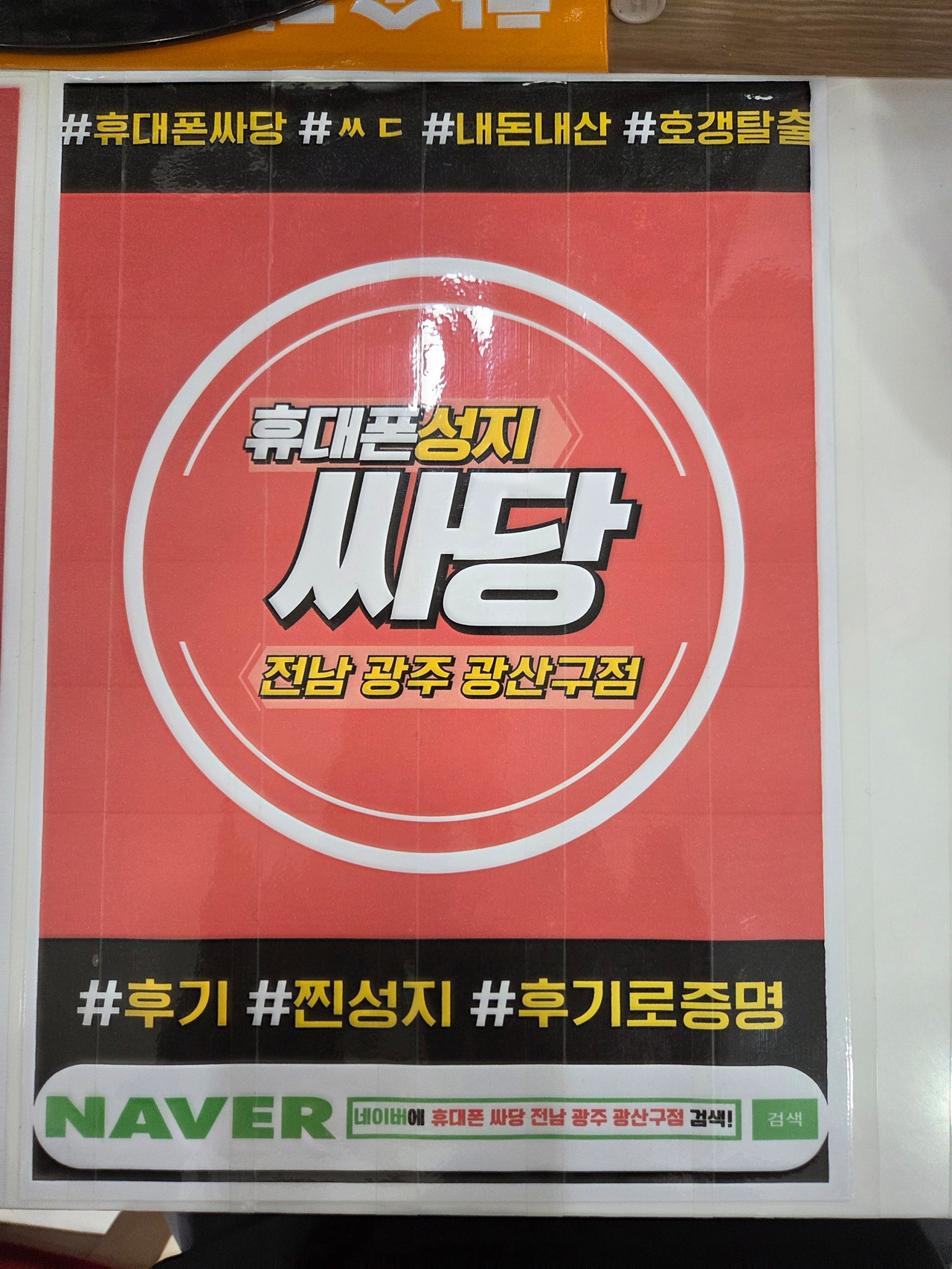 휴대폰성지 싸당 광주광산구점 구매후기