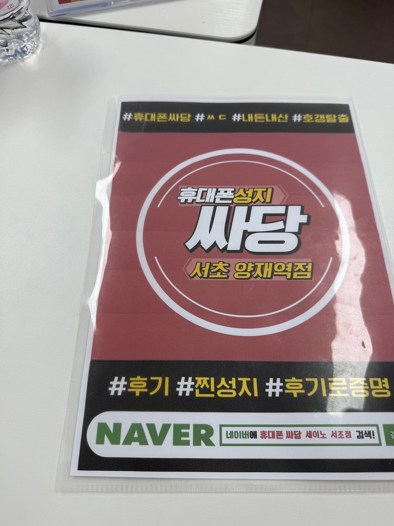 싸당 세이노 서초점 후기