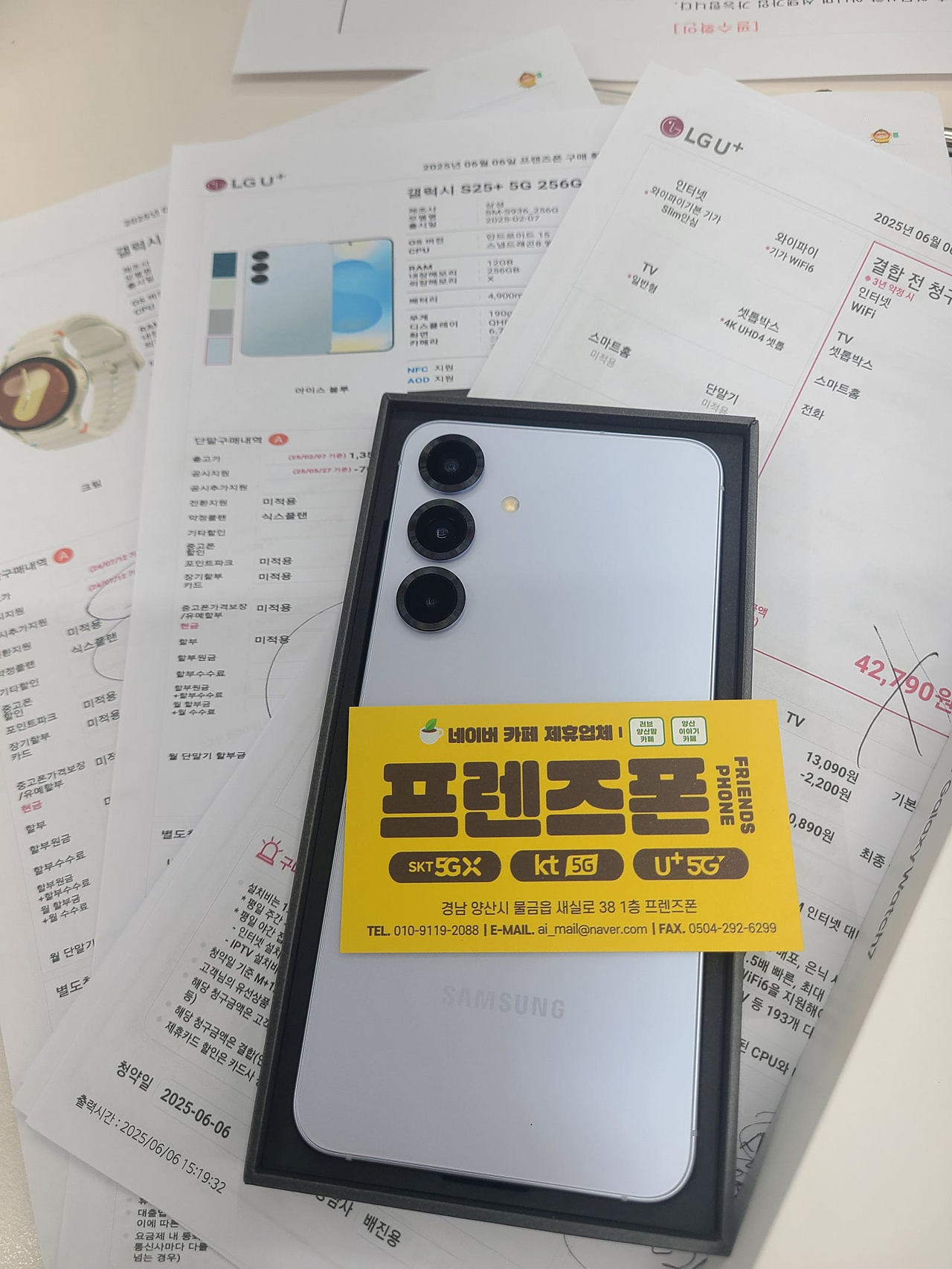 양산 물금 프렌즈폰 25플러스 기변-15부터시작ㅎ