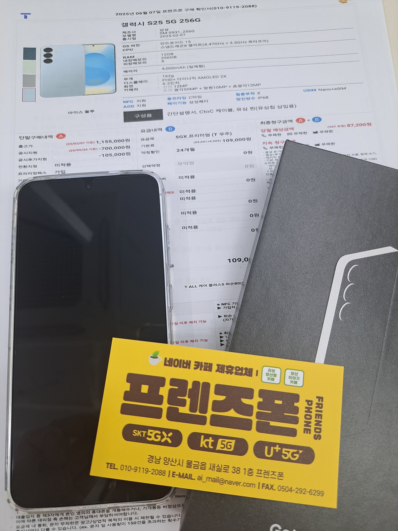 양산 물금 프렌즈폰 추천!!!