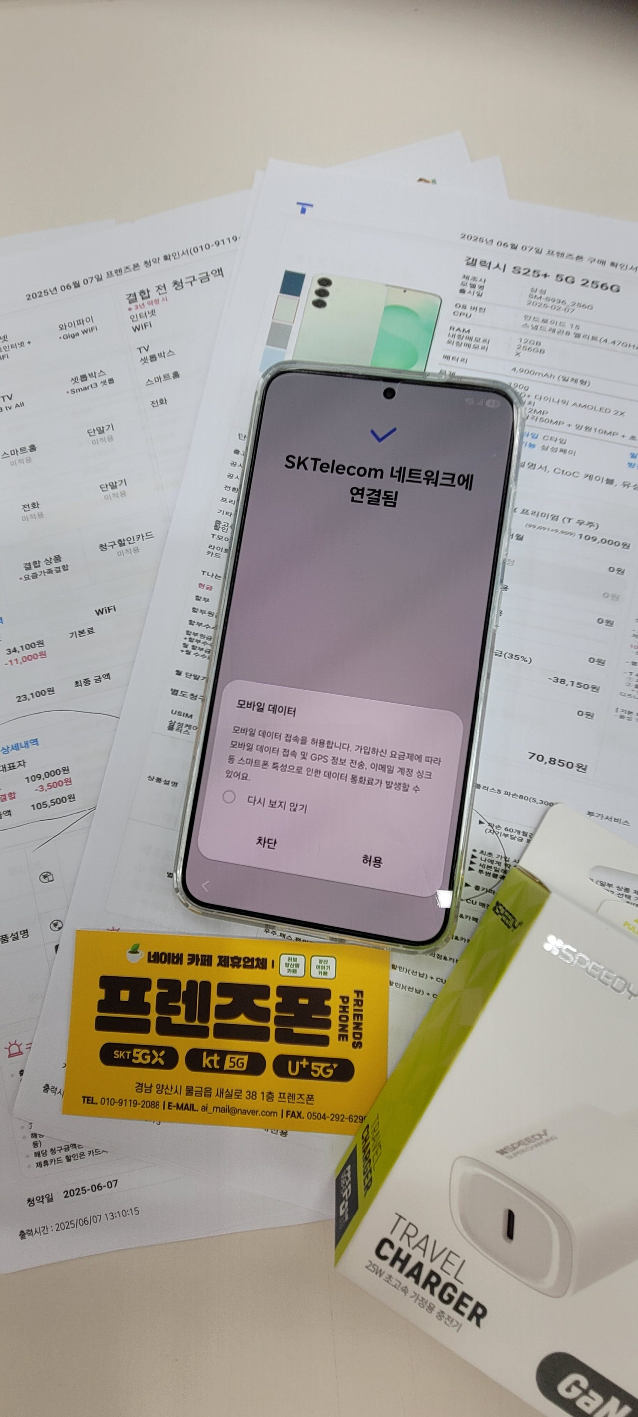 양산 물금 프렌즈폰 친절하고 저렴하고ㅎㅎ