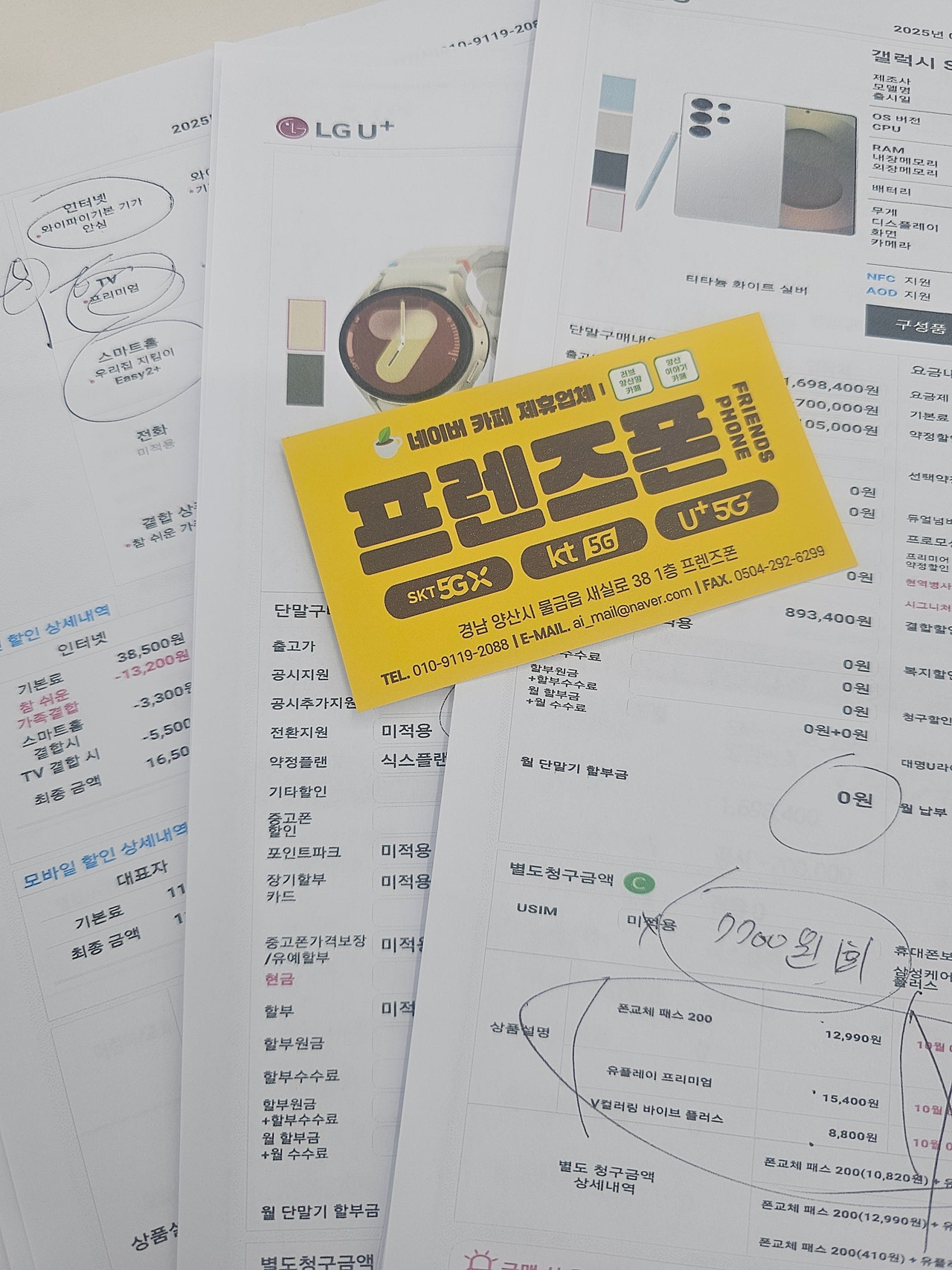 양산 물금 프렌즈폰 서팀장님 찾아가면 돈벌고옵니다
