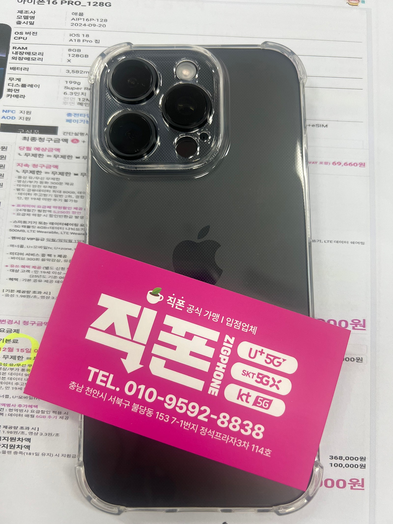 천안 불당동 직폰 인터넷100만원 받앗어요