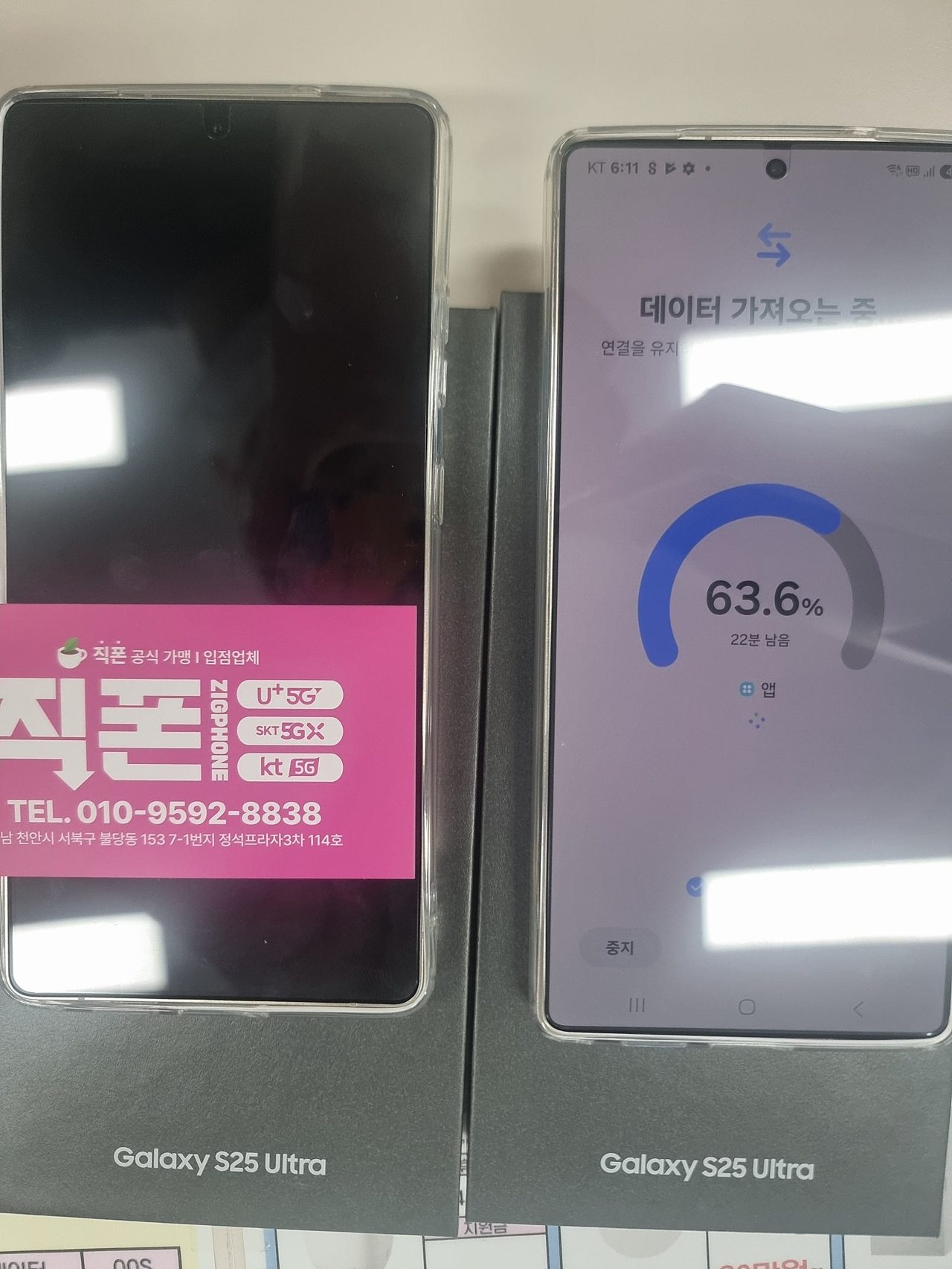 25울트라 한자리수 금액으로 바꿨어요 천안 불당동 직폰