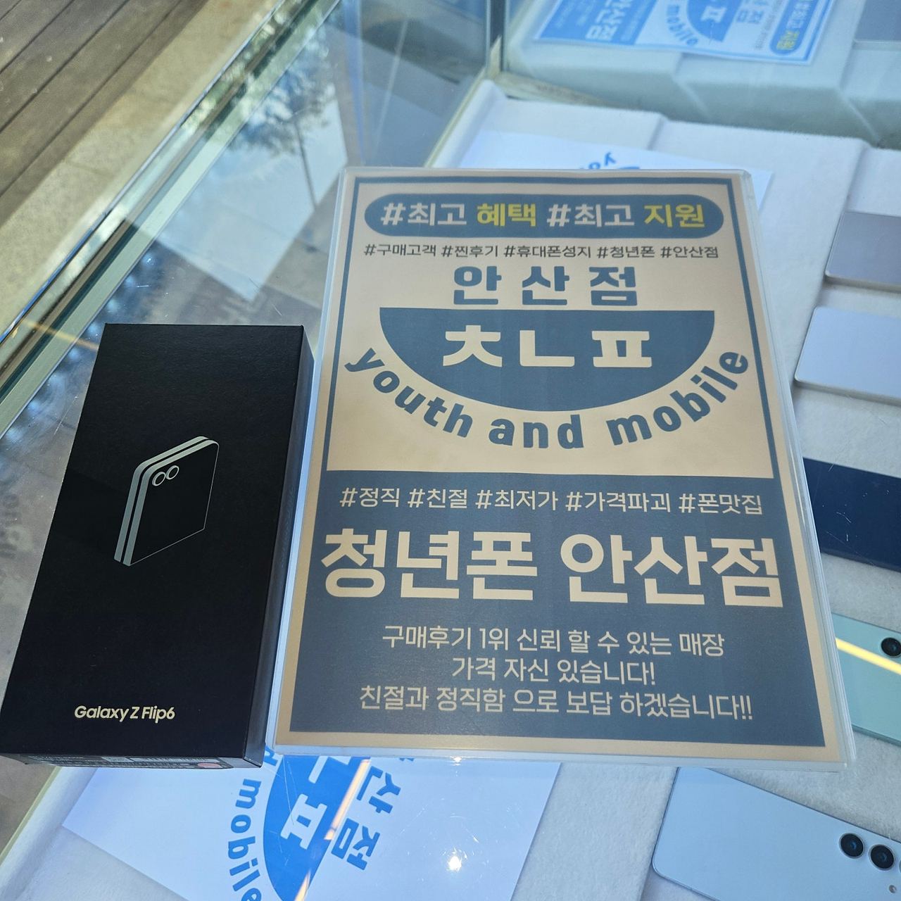 청년폰 안산점에서 기변했어요