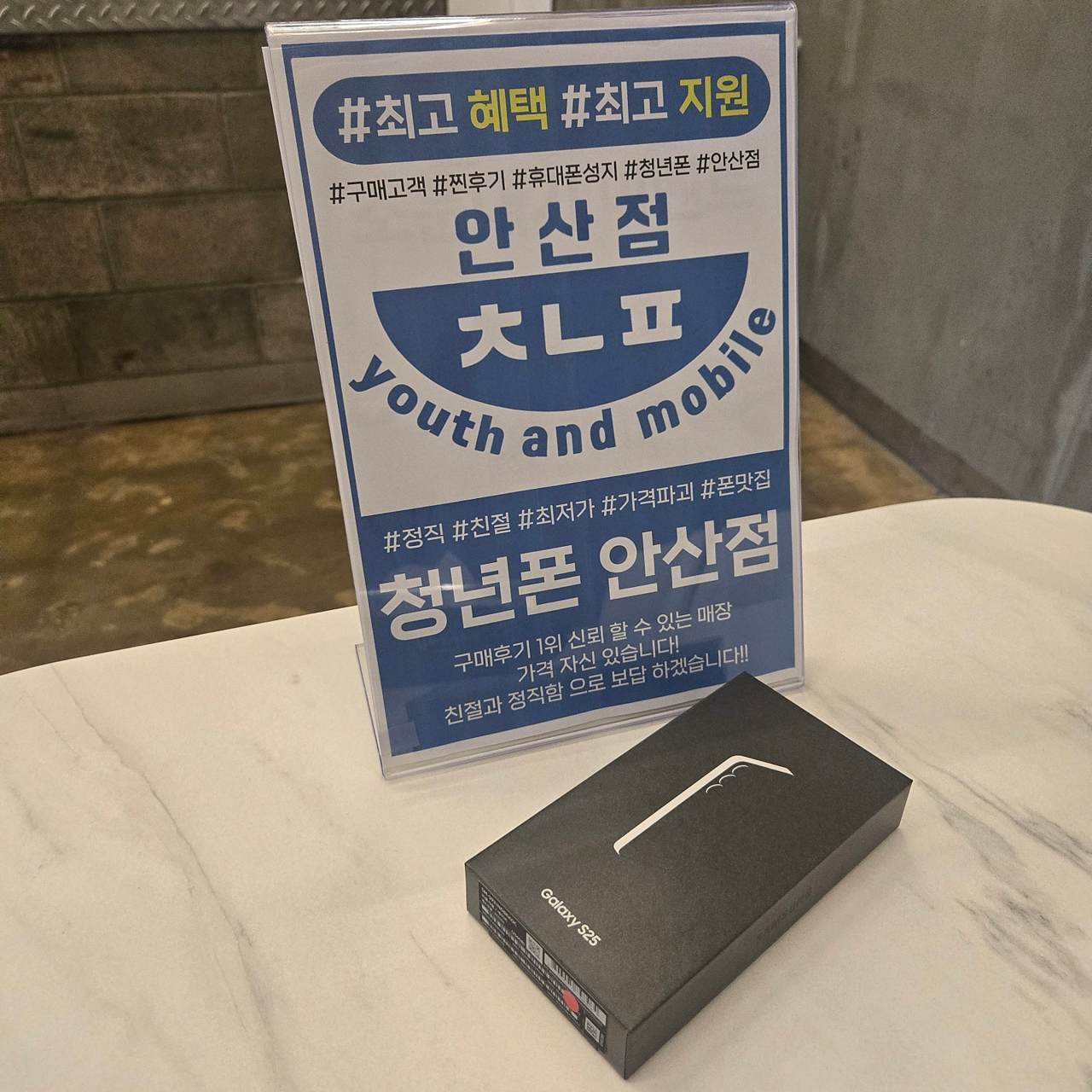 청년폰 안산점 아주 나이스합니다