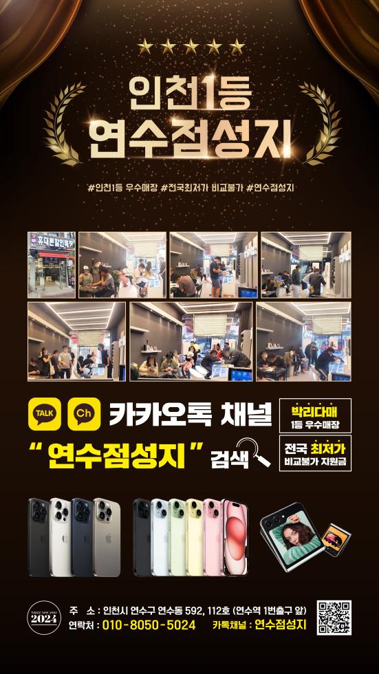 휴대폰성지 말폰 연수점