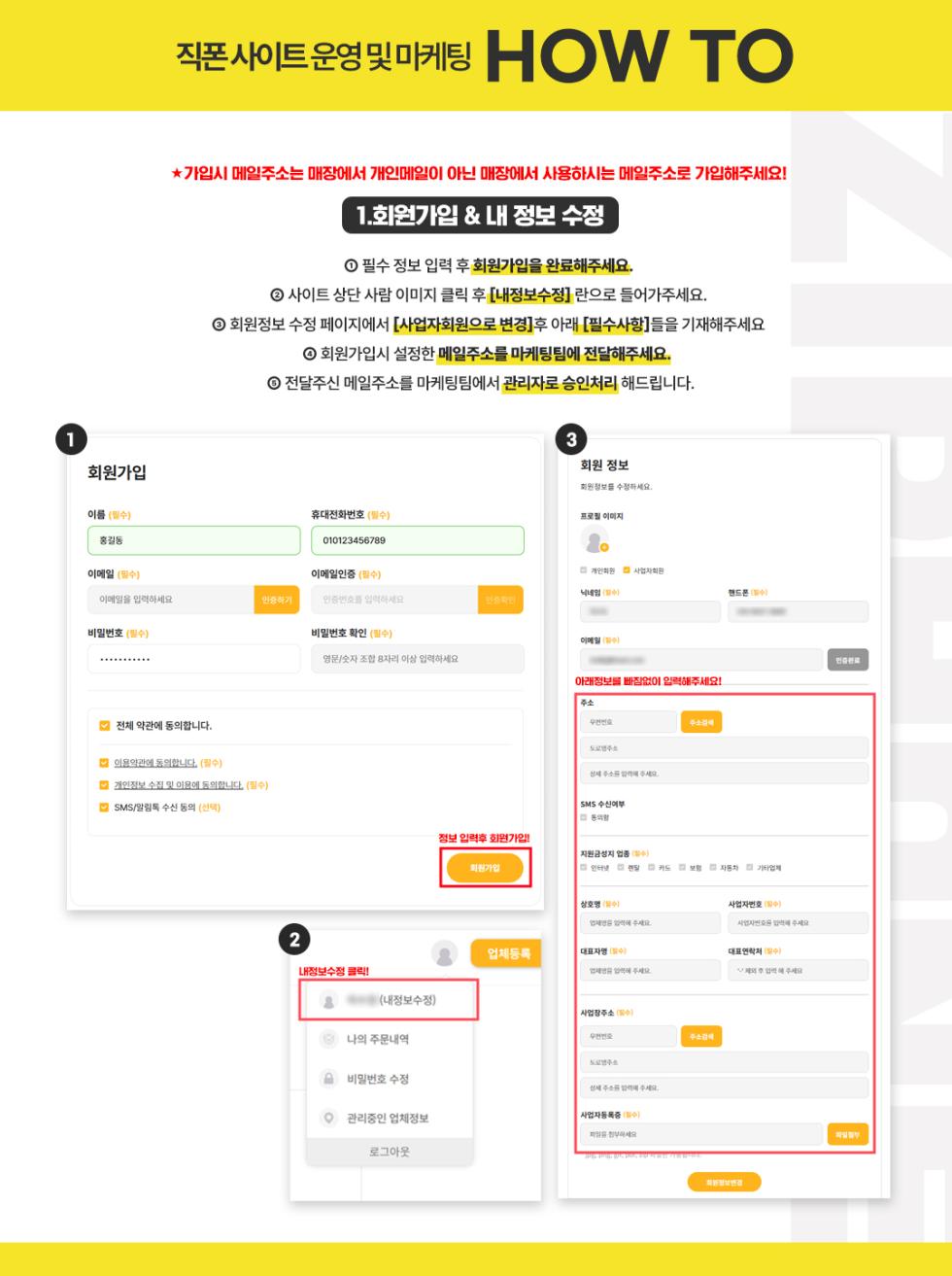 📢 직폰 사이트 운영 및 마케팅 이용 안내