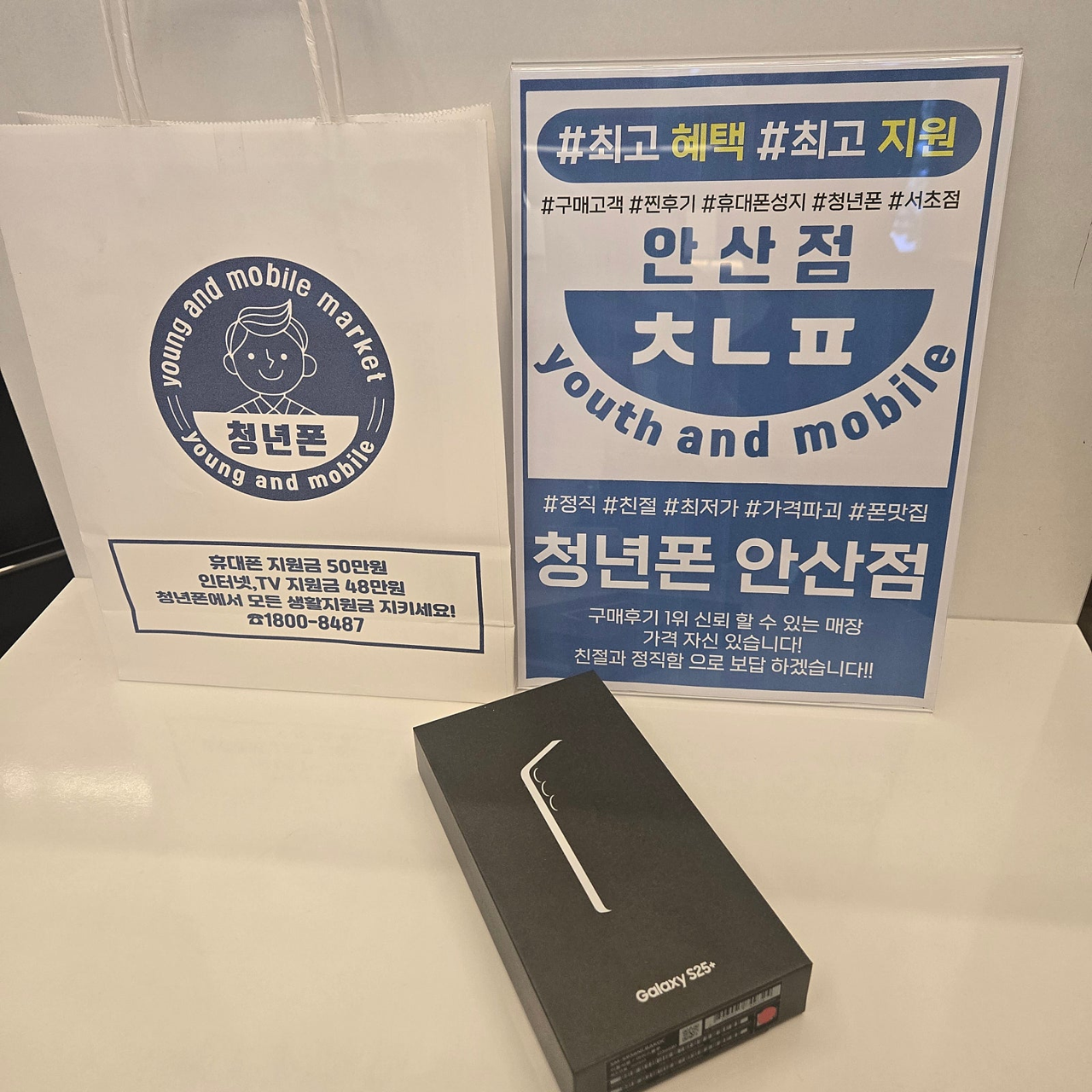 청년폰 안산점 구매후기