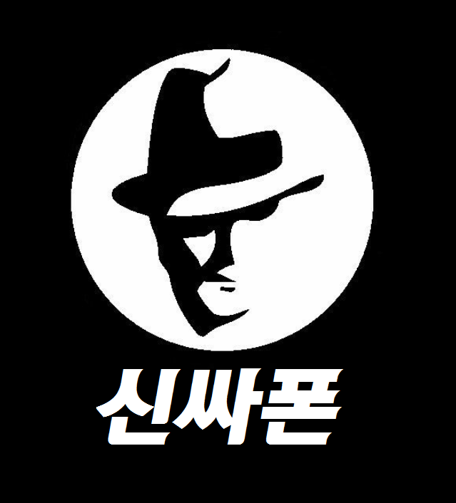신싸폰