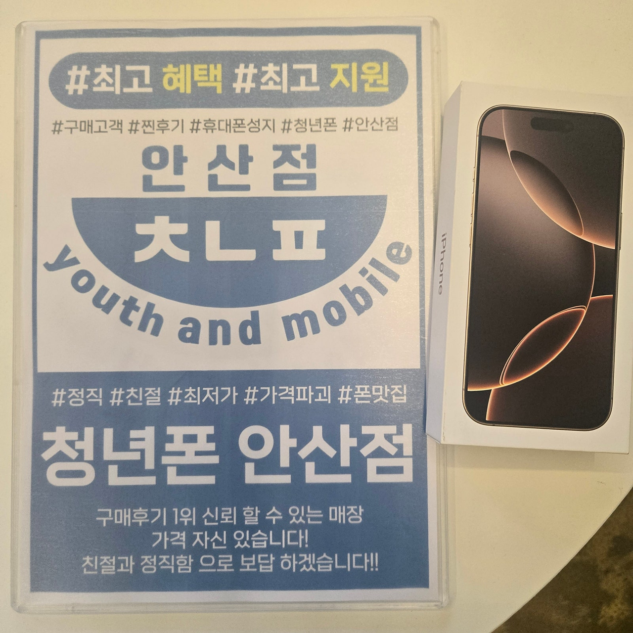 청년폰 안산점